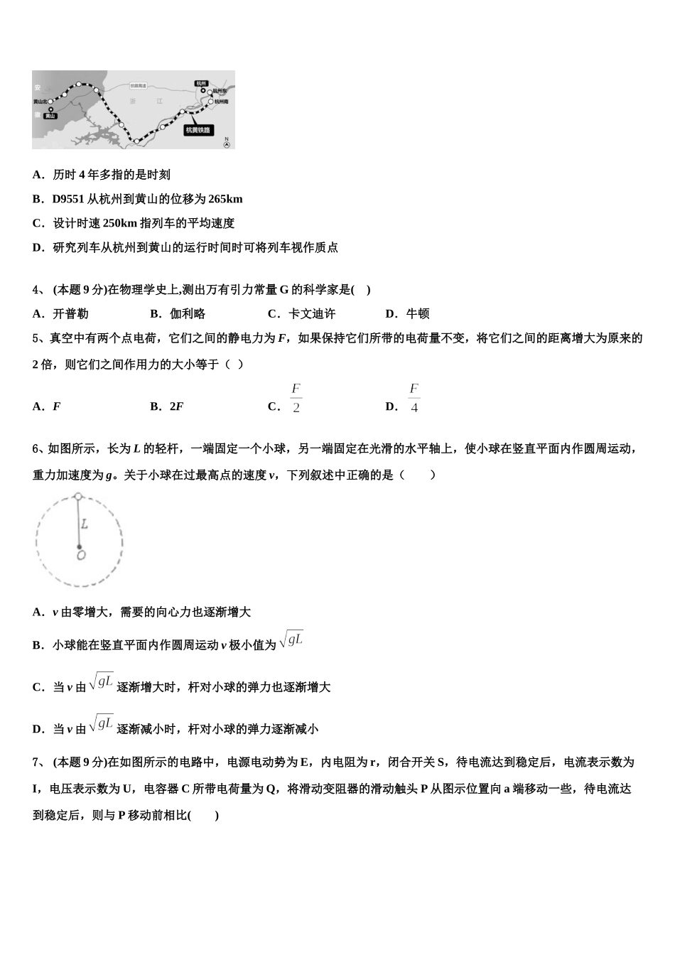 2024-2025学年重庆市第八中学校物理高一下期末考试模拟试题含解析_第2页