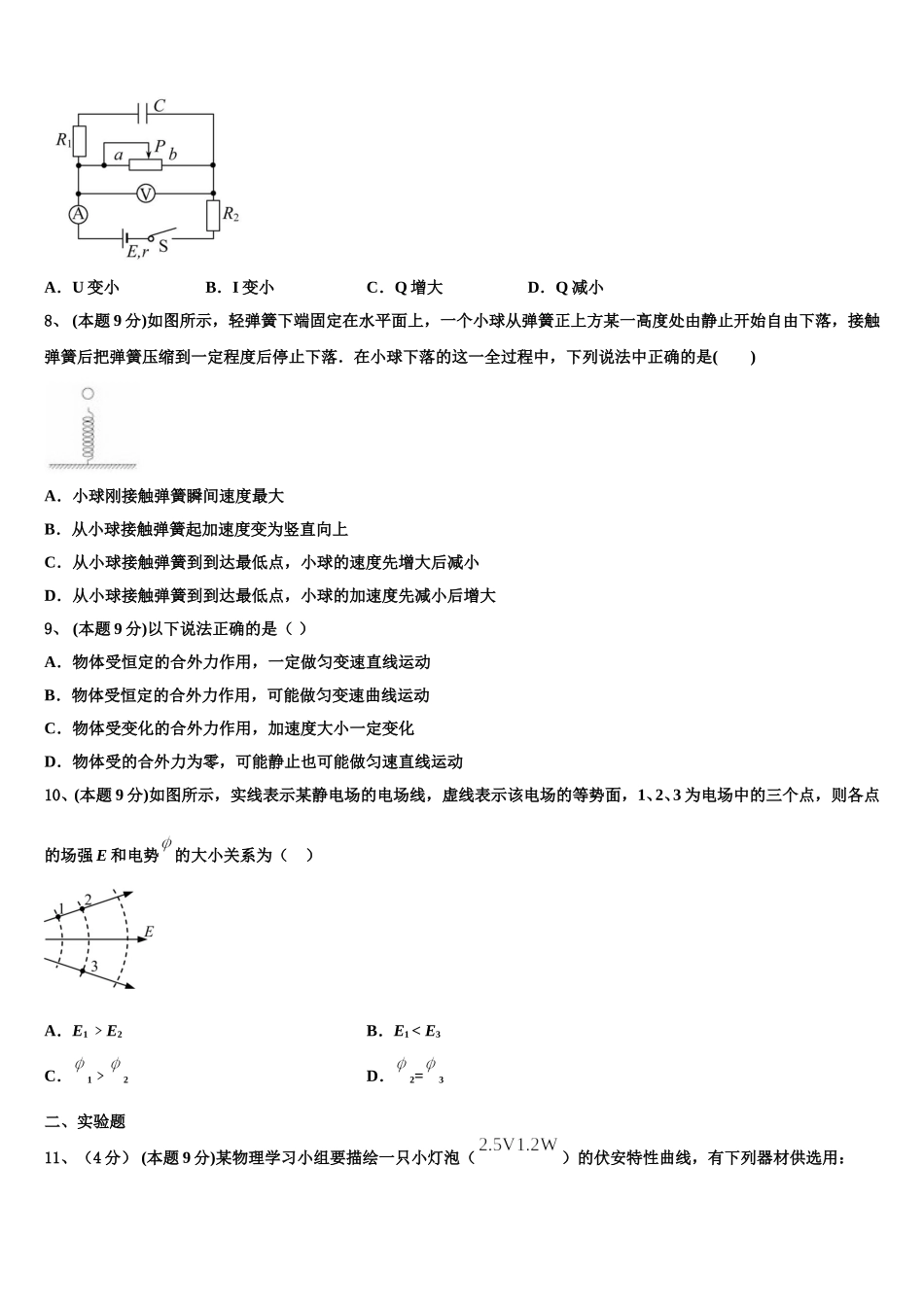 2024-2025学年重庆市第八中学校物理高一下期末考试模拟试题含解析_第3页