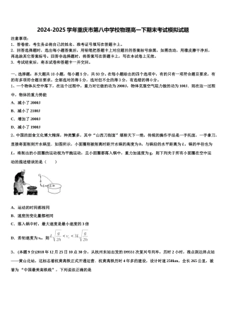2024-2025学年重庆市第八中学校物理高一下期末考试模拟试题含解析
