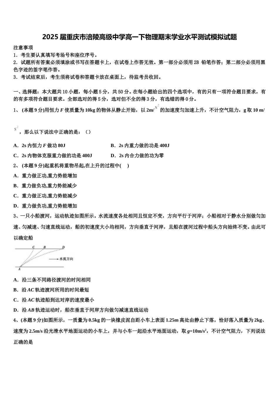 2025届重庆市涪陵高级中学高一下物理期末学业水平测试模拟试题含解析_第1页