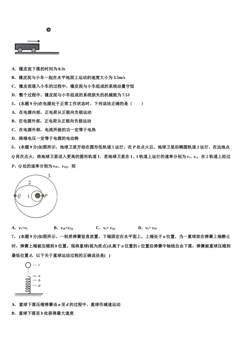 2025届重庆市涪陵高级中学高一下物理期末学业水平测试模拟试题含解析_第2页