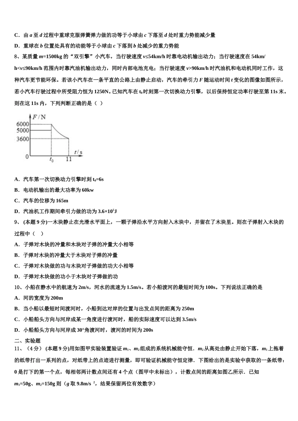 2025届重庆市涪陵高级中学高一下物理期末学业水平测试模拟试题含解析_第3页