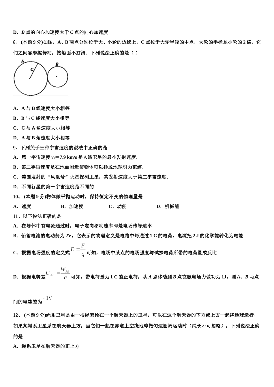 2025届重庆市渝东六校高一下物理期末经典模拟试题含解析_第3页