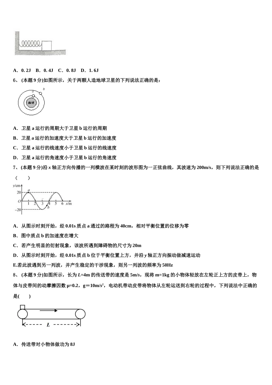 2024-2025学年重庆市云阳县高一下物理期末质量跟踪监视模拟试题含解析_第2页