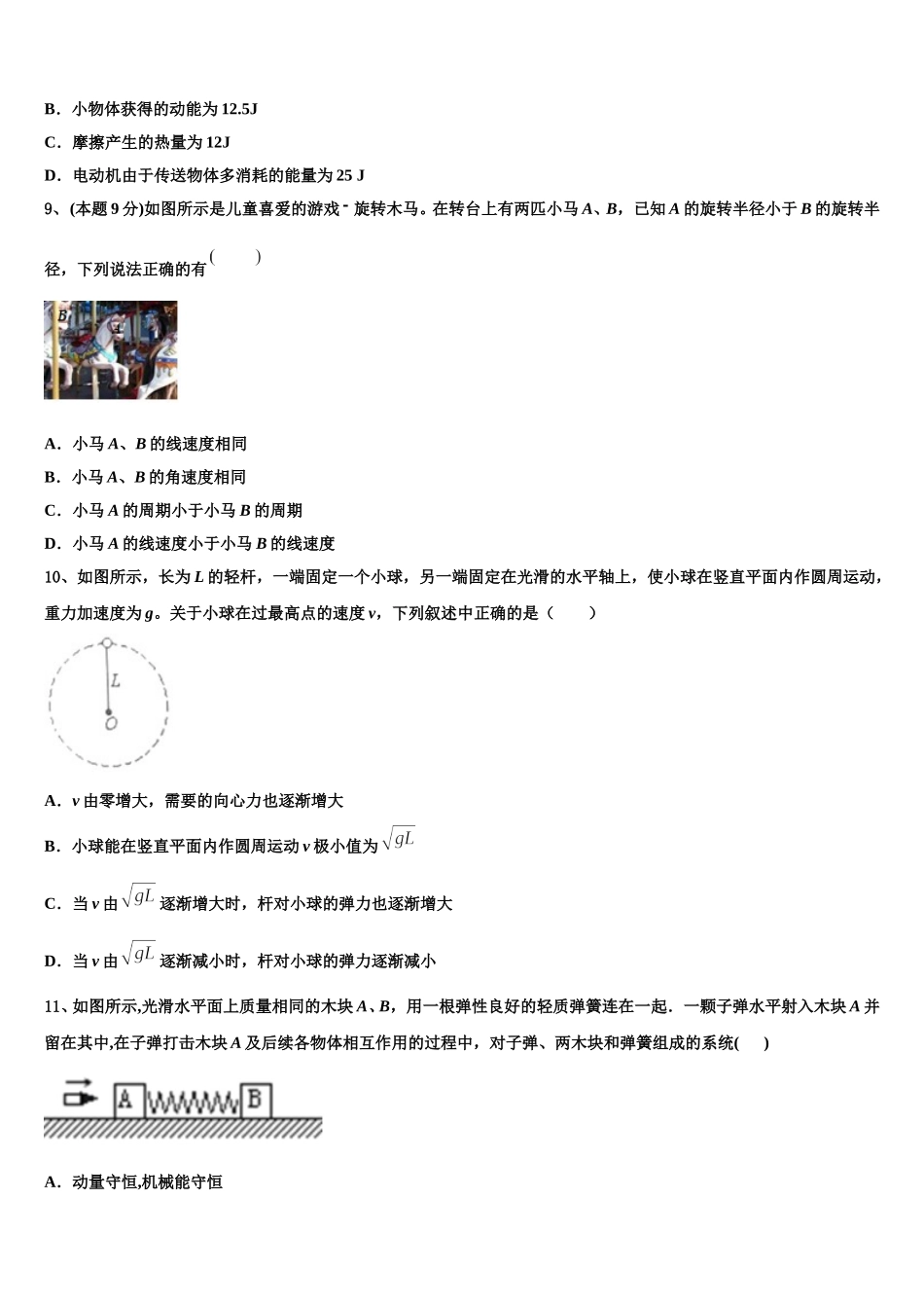 2024-2025学年重庆市云阳县高一下物理期末质量跟踪监视模拟试题含解析_第3页