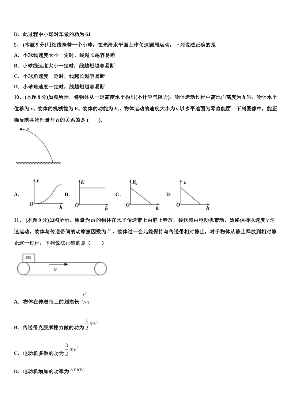 互助县第一中学2025届物理高一下期末学业质量监测模拟试题含解析_第3页