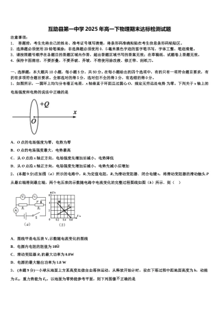 互助县第一中学2025年高一下物理期末达标检测试题含解析