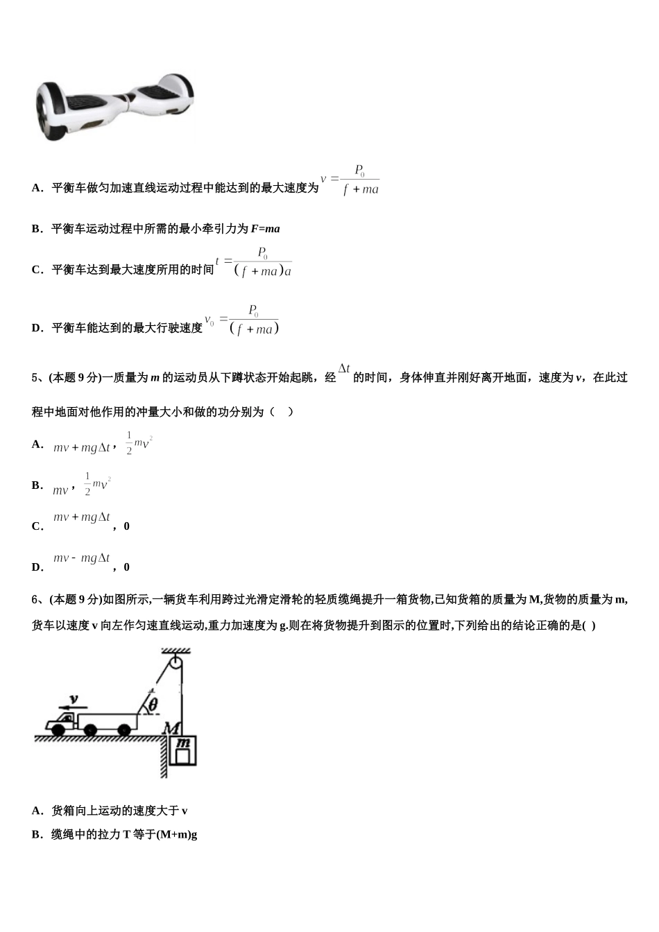 2025届重庆市合川区物理高一第二学期期末统考试题含解析_第2页