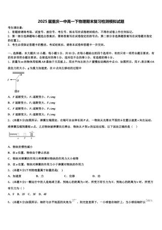 2025届重庆一中高一下物理期末复习检测模拟试题含解析
