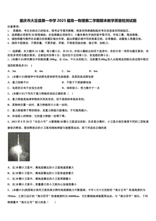 重庆市大足县第一中学2025届高一物理第二学期期末教学质量检测试题含解析