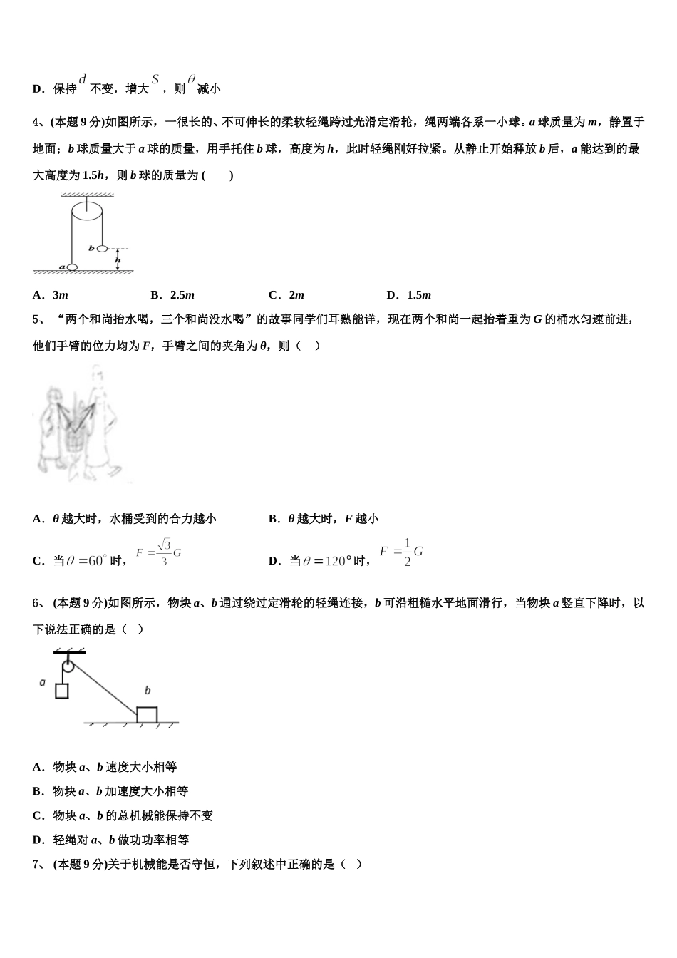 2025届重庆市九校高一物理第二学期期末质量检测模拟试题含解析_第2页