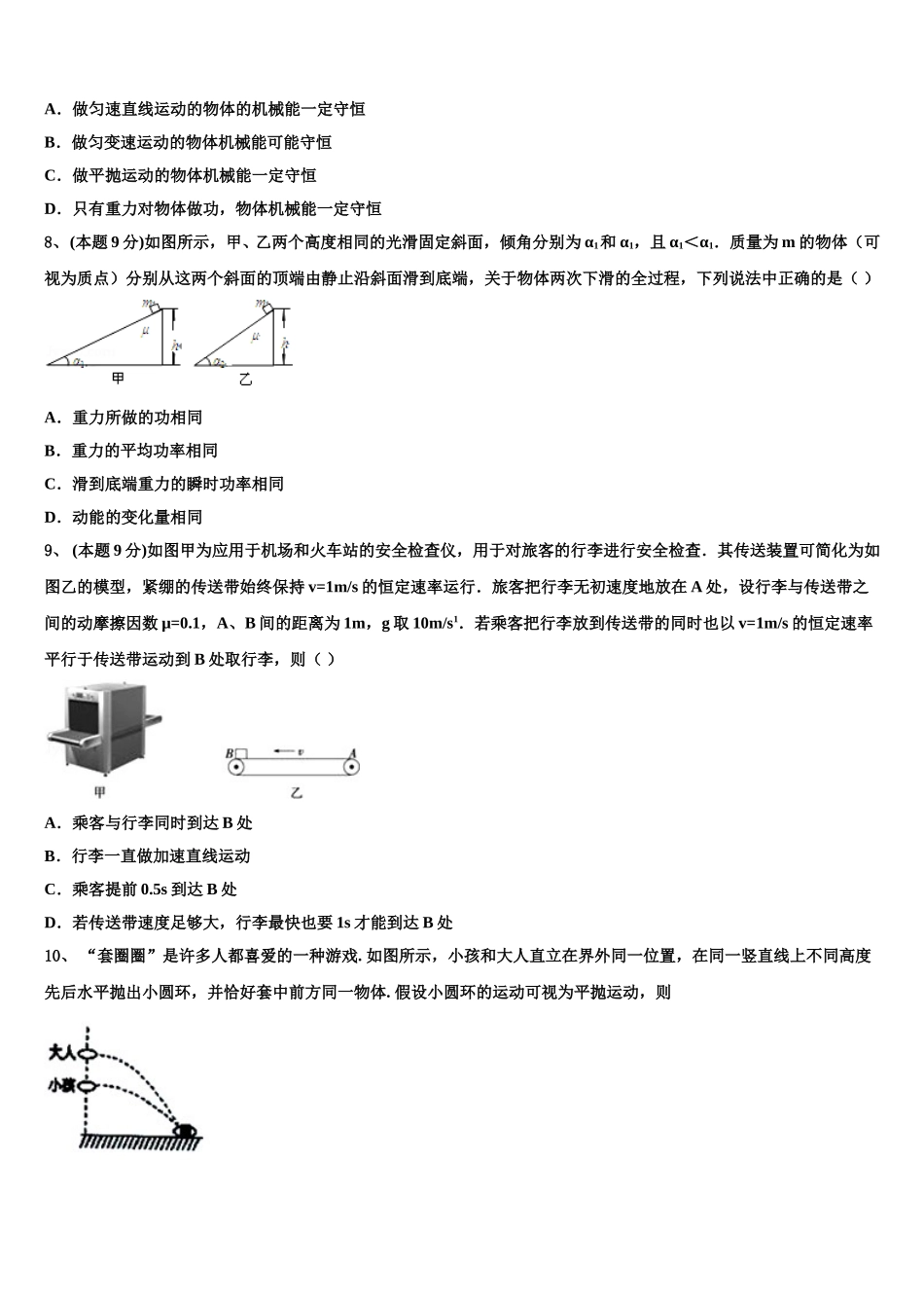 2025届重庆市九校高一物理第二学期期末质量检测模拟试题含解析_第3页