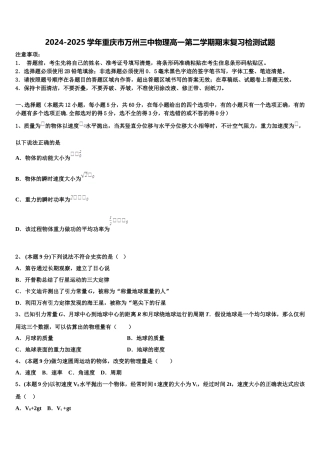 2024-2025学年重庆市万州三中物理高一第二学期期末复习检测试题含解析