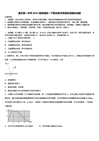 重庆第一中学2025届物理高一下期末教学质量检测模拟试题含解析