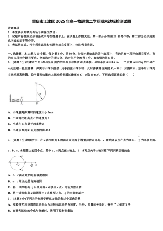 重庆市江津区2025年高一物理第二学期期末达标检测试题含解析