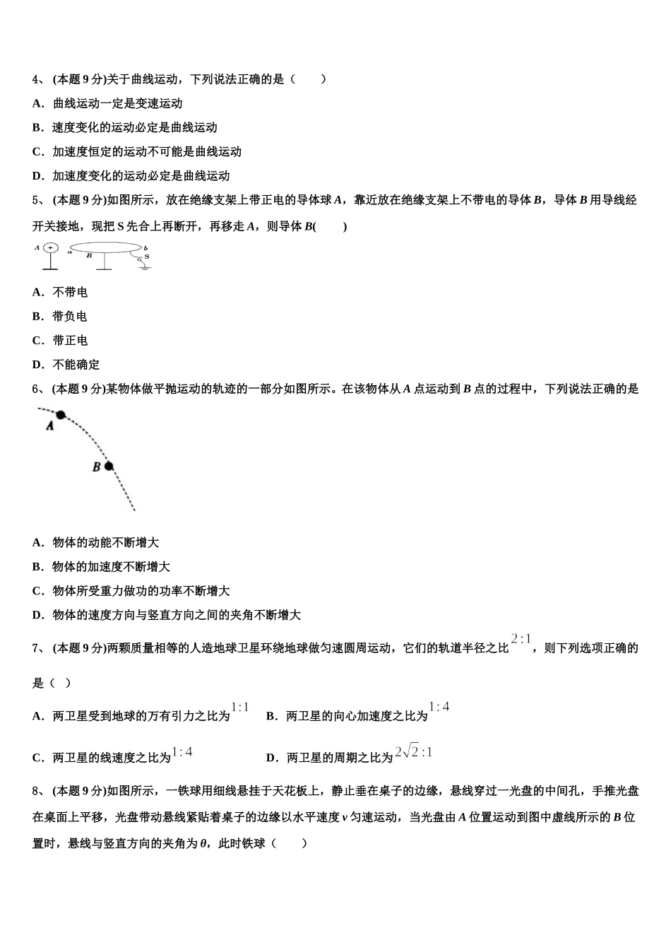 重庆市聚奎中学2024-2025学年高一物理第二学期期末学业水平测试试题含解析_第2页