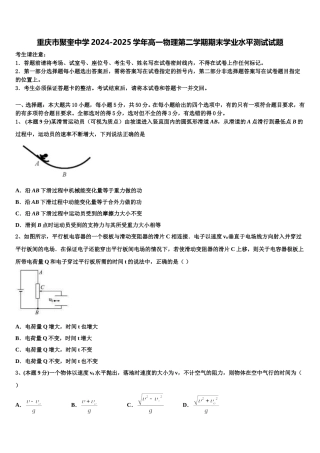 重庆市聚奎中学2024-2025学年高一物理第二学期期末学业水平测试试题含解析