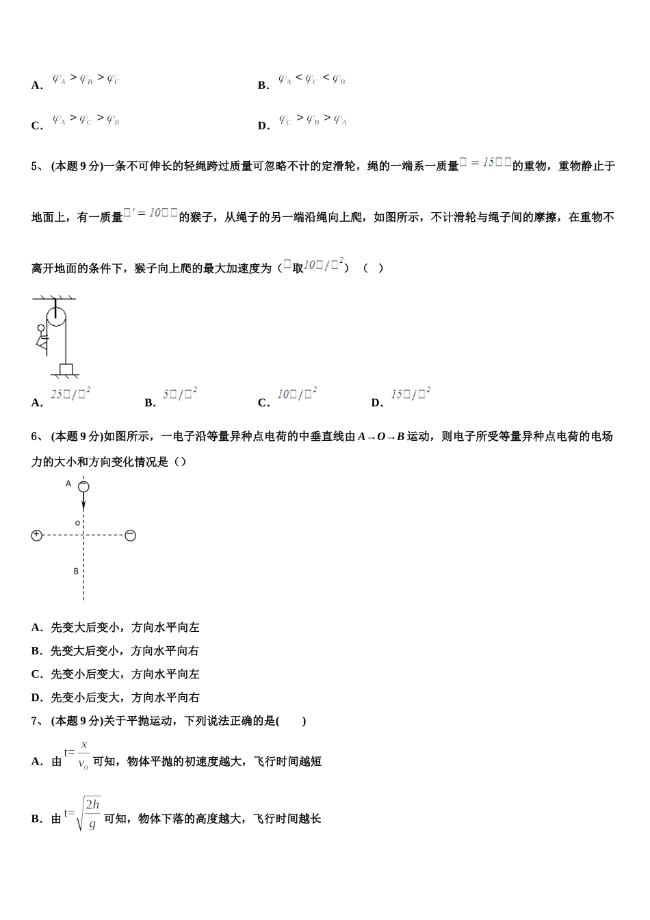 重庆市合川大石中学2025年高一下物理期末统考试题含解析_第2页