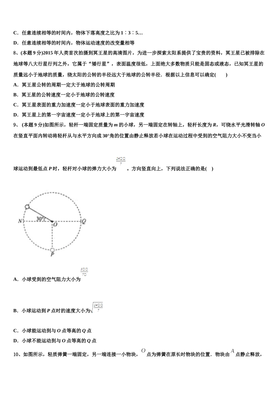 重庆市合川大石中学2025年高一下物理期末统考试题含解析_第3页