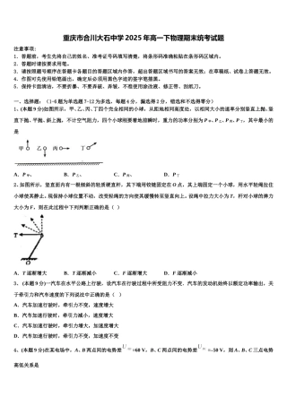 重庆市合川大石中学2025年高一下物理期末统考试题含解析