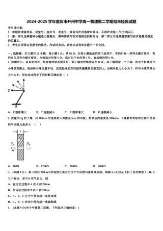 2024-2025学年重庆市开州中学高一物理第二学期期末经典试题含解析