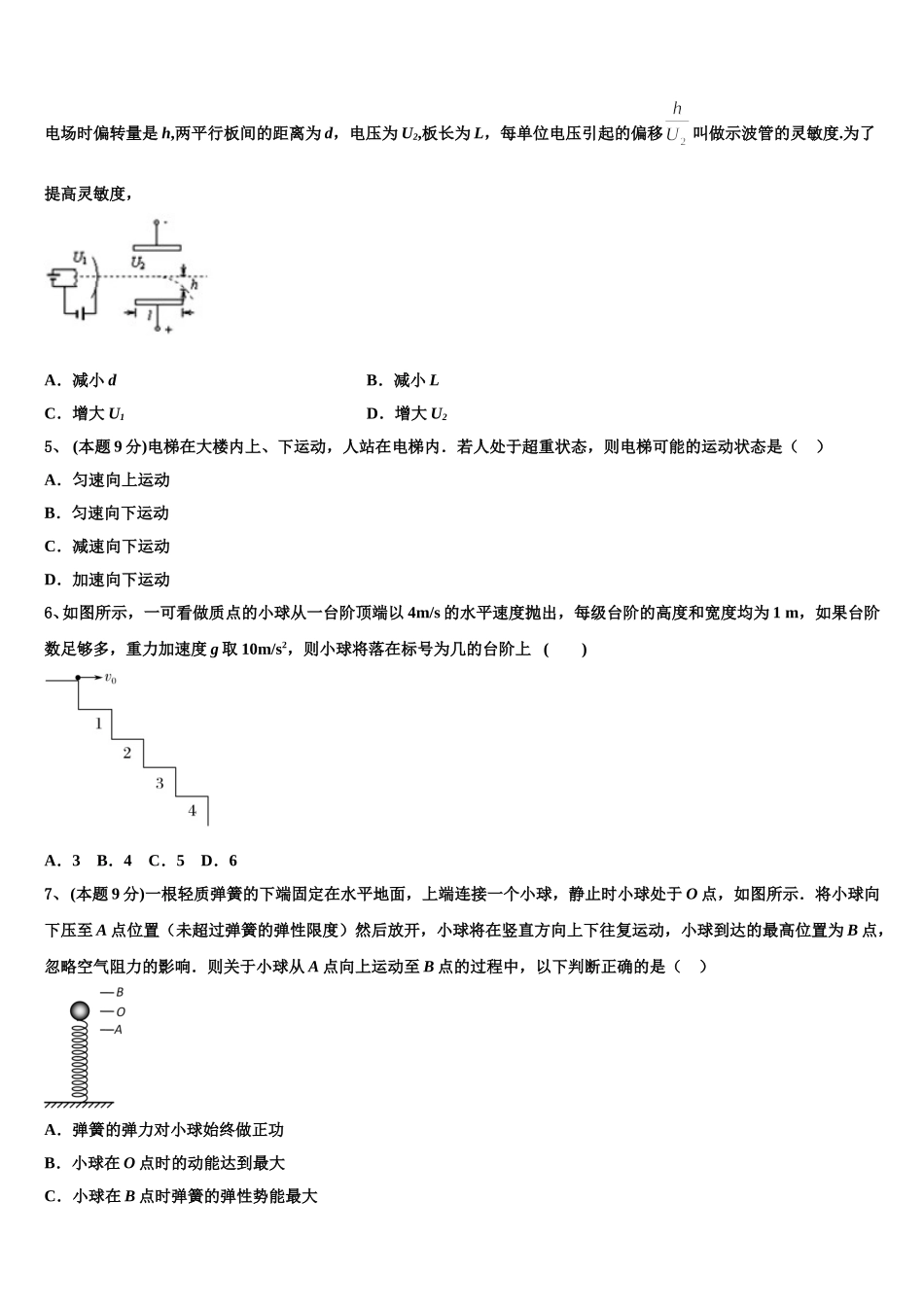 江津中学2025届高一物理第二学期期末质量检测试题含解析_第2页