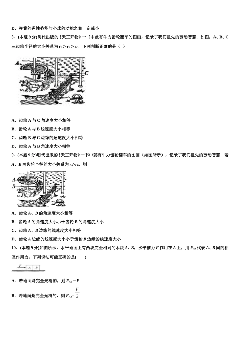 江津中学2025届高一物理第二学期期末质量检测试题含解析_第3页