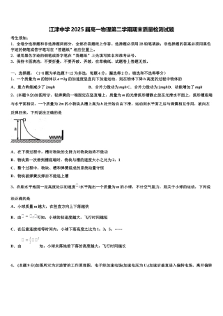 江津中学2025届高一物理第二学期期末质量检测试题含解析