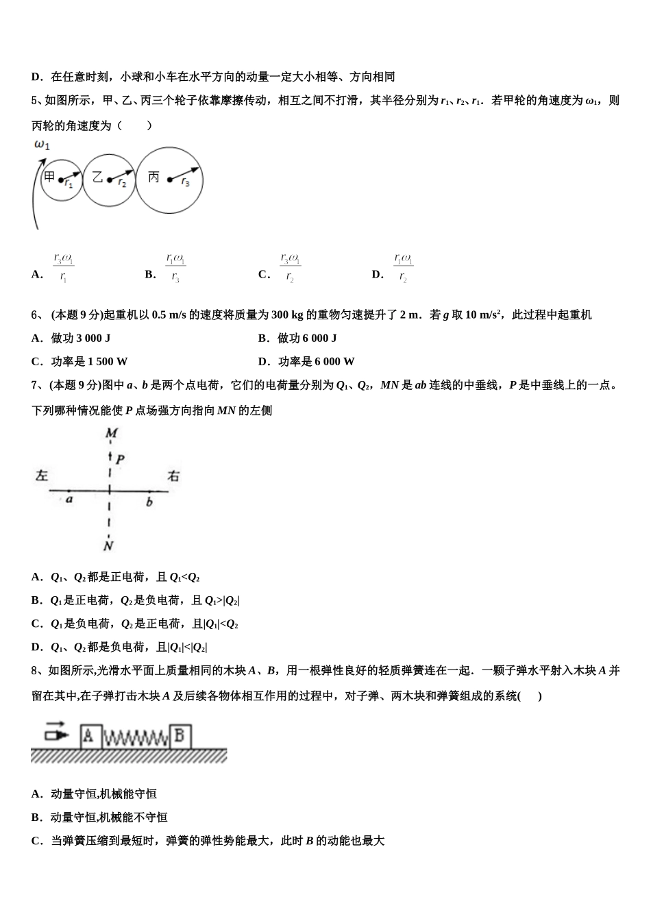 2024-2025学年重庆市忠县三汇中学高一物理第二学期期末复习检测试题含解析_第2页