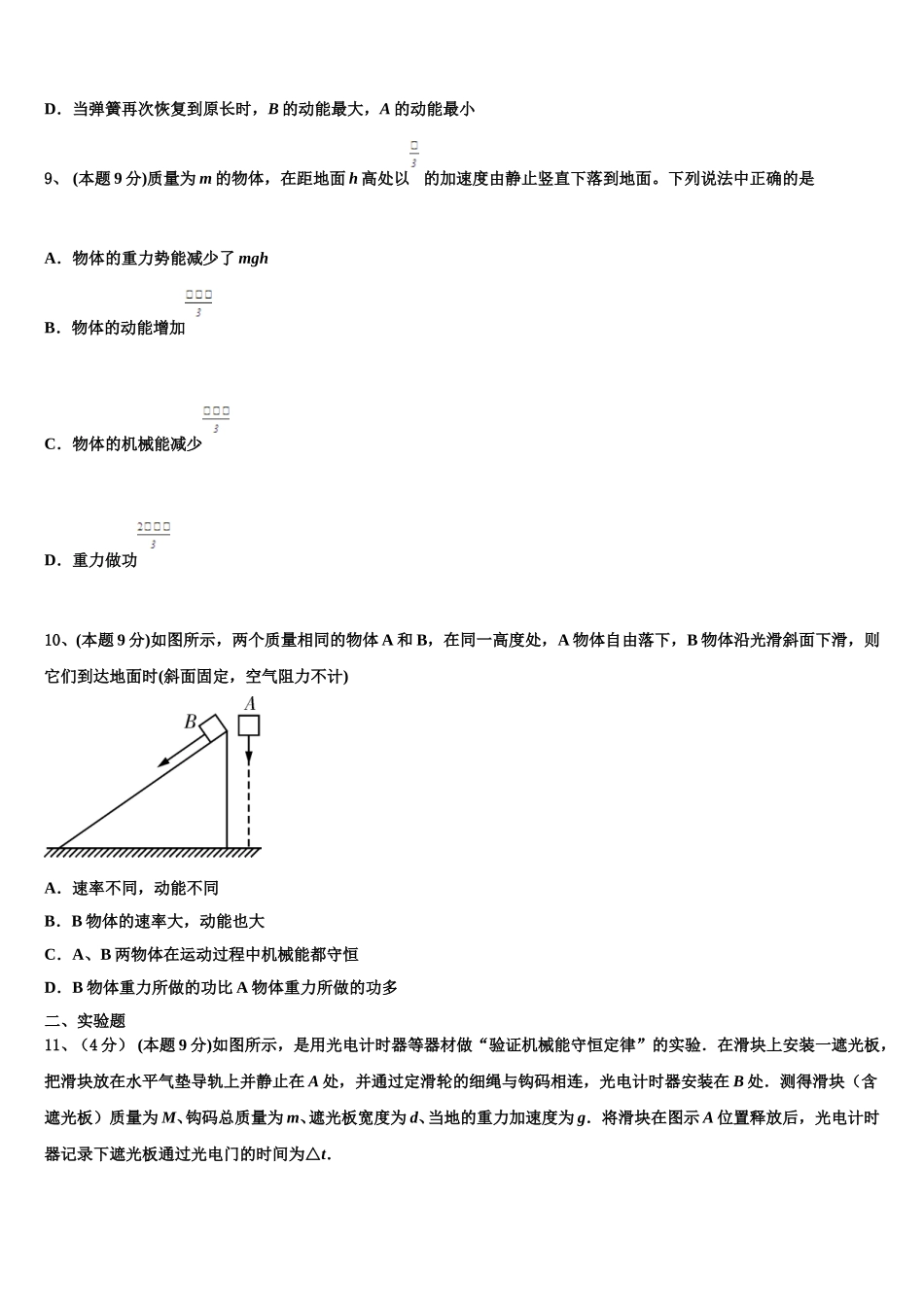 2024-2025学年重庆市忠县三汇中学高一物理第二学期期末复习检测试题含解析_第3页