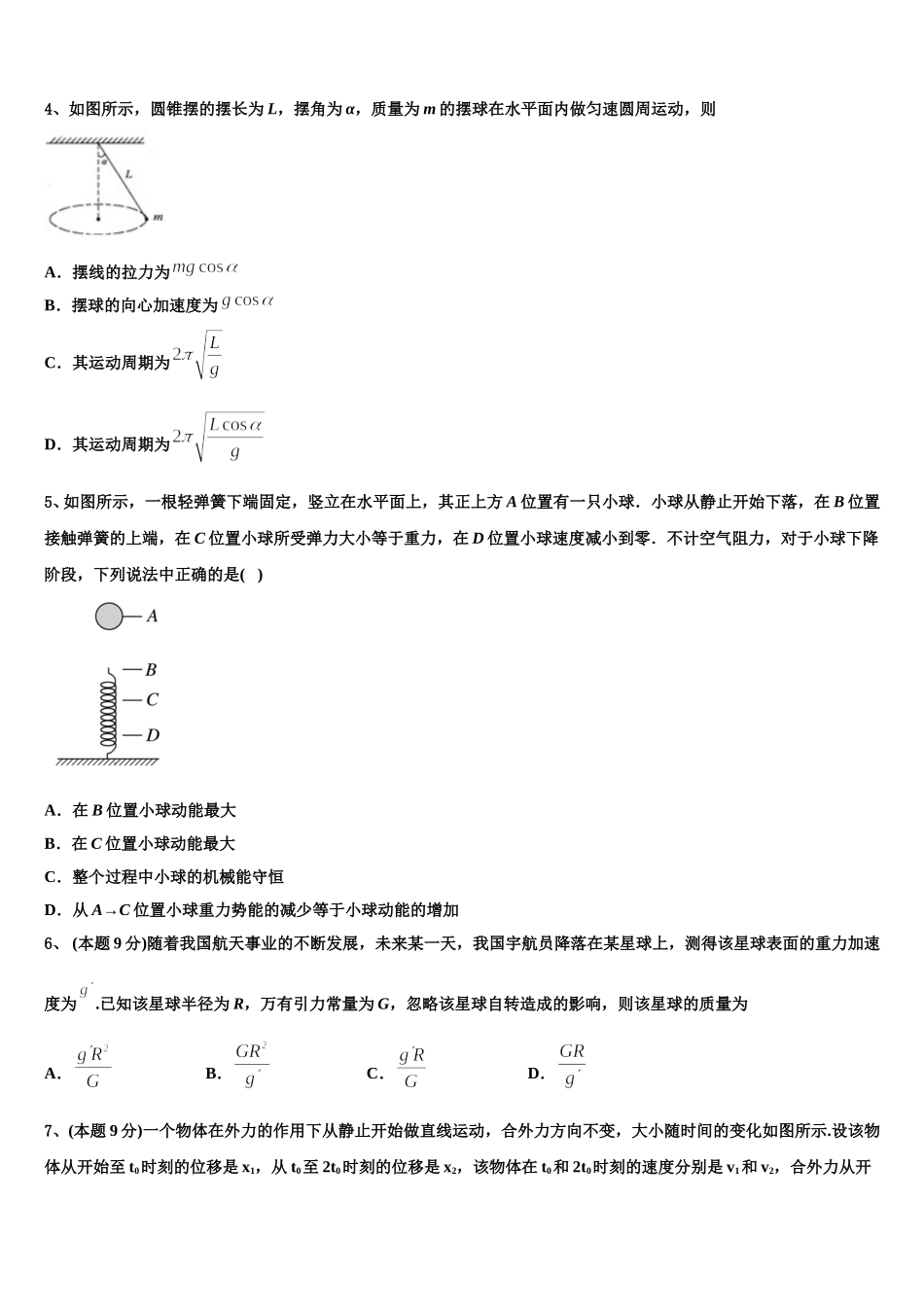 2025届重庆南开中学物理高一下期末复习检测试题含解析_第2页