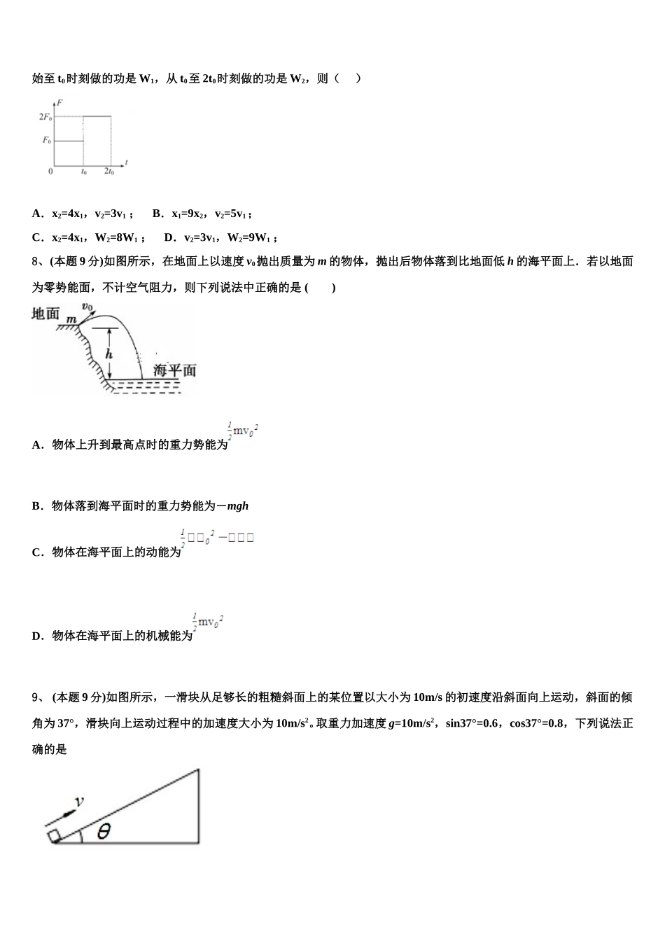 2025届重庆南开中学物理高一下期末复习检测试题含解析_第3页