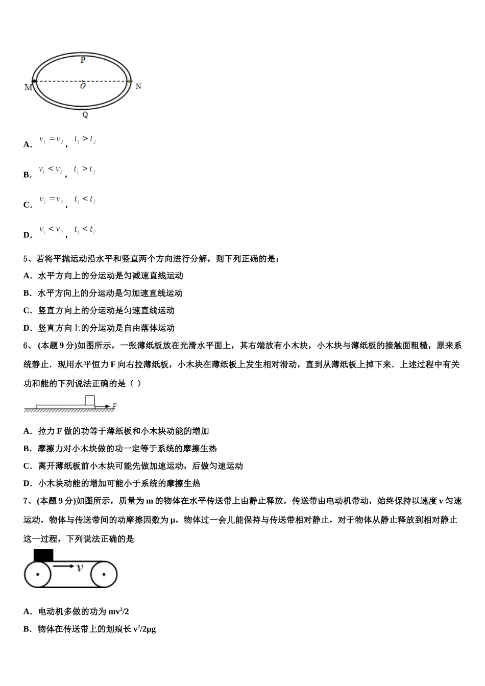 2024-2025学年重庆市铜梁区第一中学物理高一下期末考试模拟试题含解析_第2页