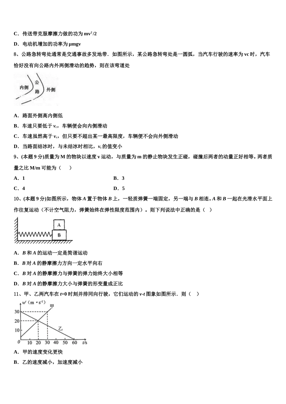 2024-2025学年重庆市铜梁区第一中学物理高一下期末考试模拟试题含解析_第3页