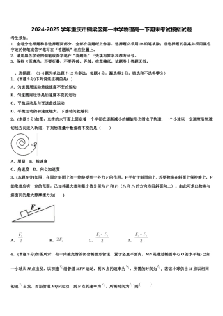 2024-2025学年重庆市铜梁区第一中学物理高一下期末考试模拟试题含解析