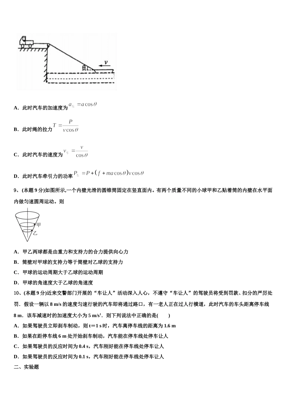 江功省睢宁县第一中学北校2025届物理高一下期末复习检测试题含解析_第3页