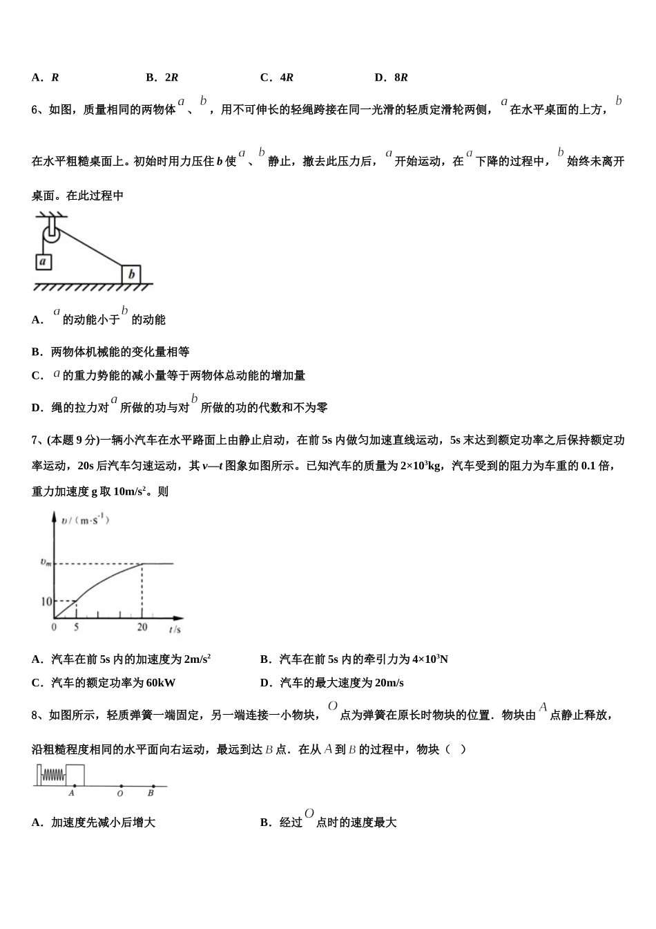 西南大学附中2025年高一物理第二学期期末经典试题含解析_第2页