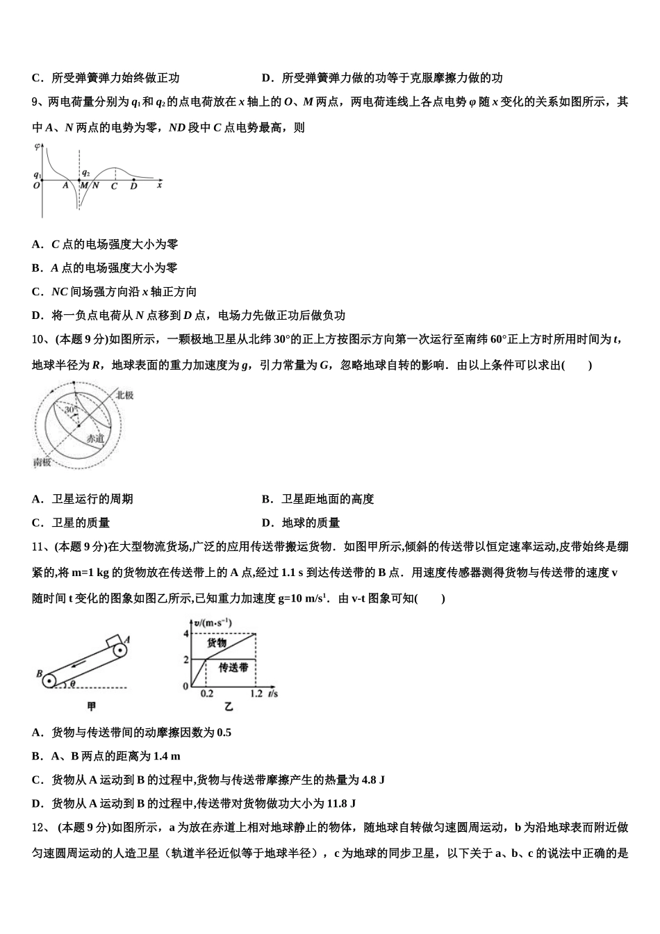 西南大学附中2025年高一物理第二学期期末经典试题含解析_第3页