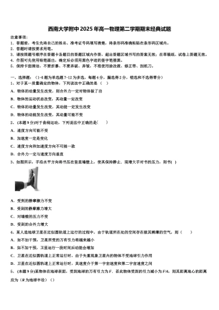 西南大学附中2025年高一物理第二学期期末经典试题含解析