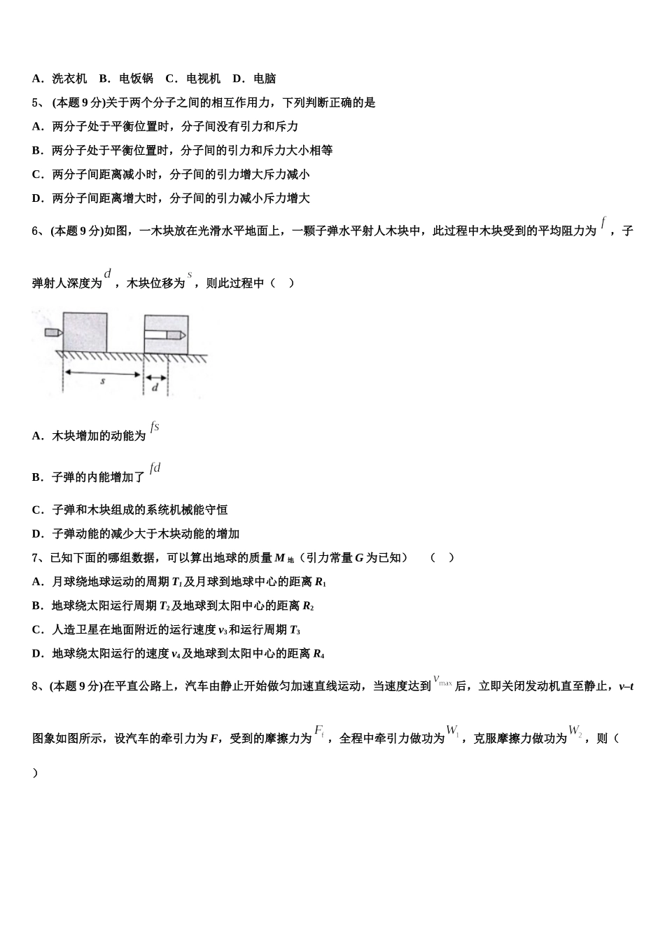 2025年肥西县物理高一第二学期期末学业质量监测试题含解析_第2页