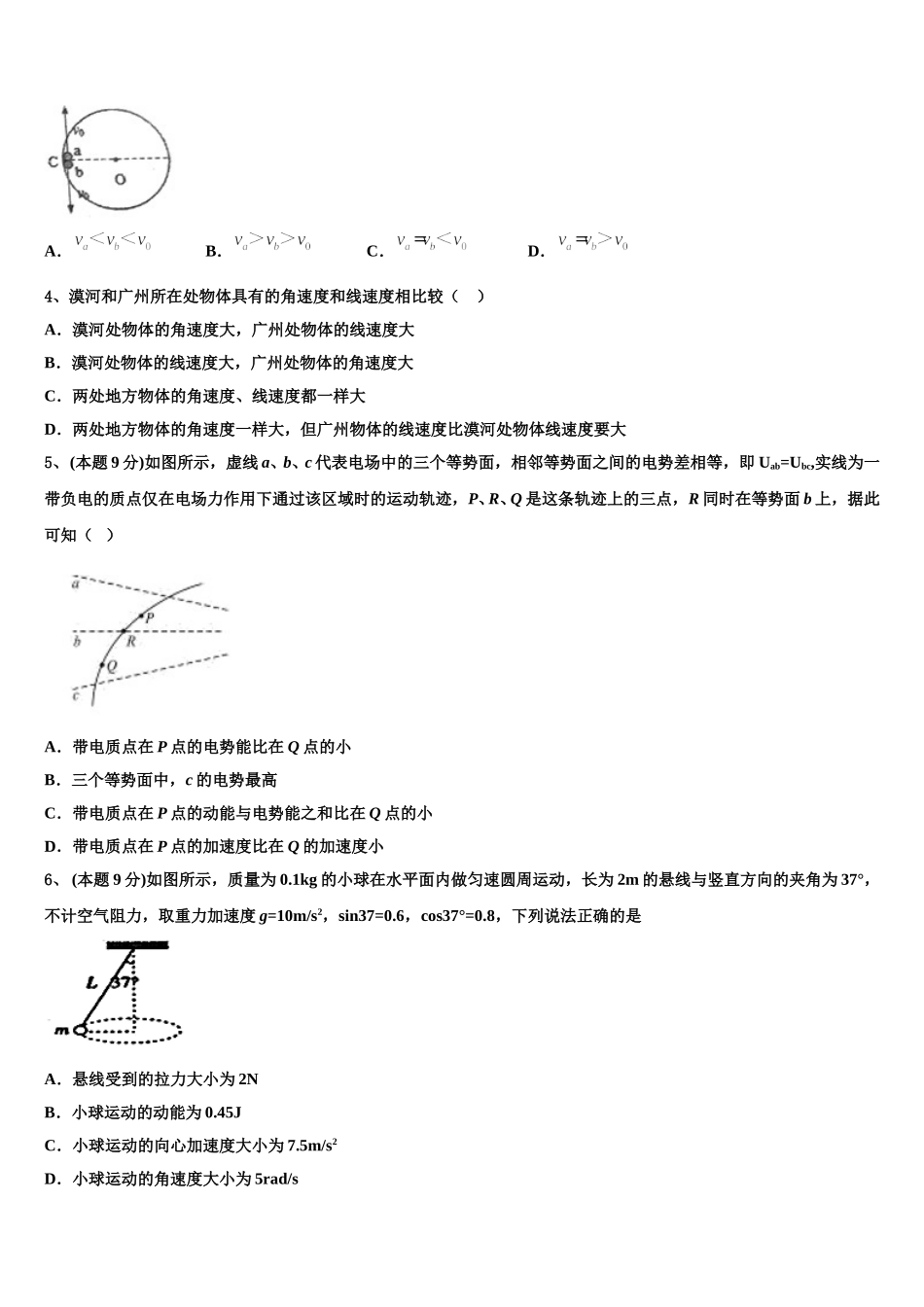 2025届重庆外国语学校物理高一第二学期期末达标检测试题含解析_第2页