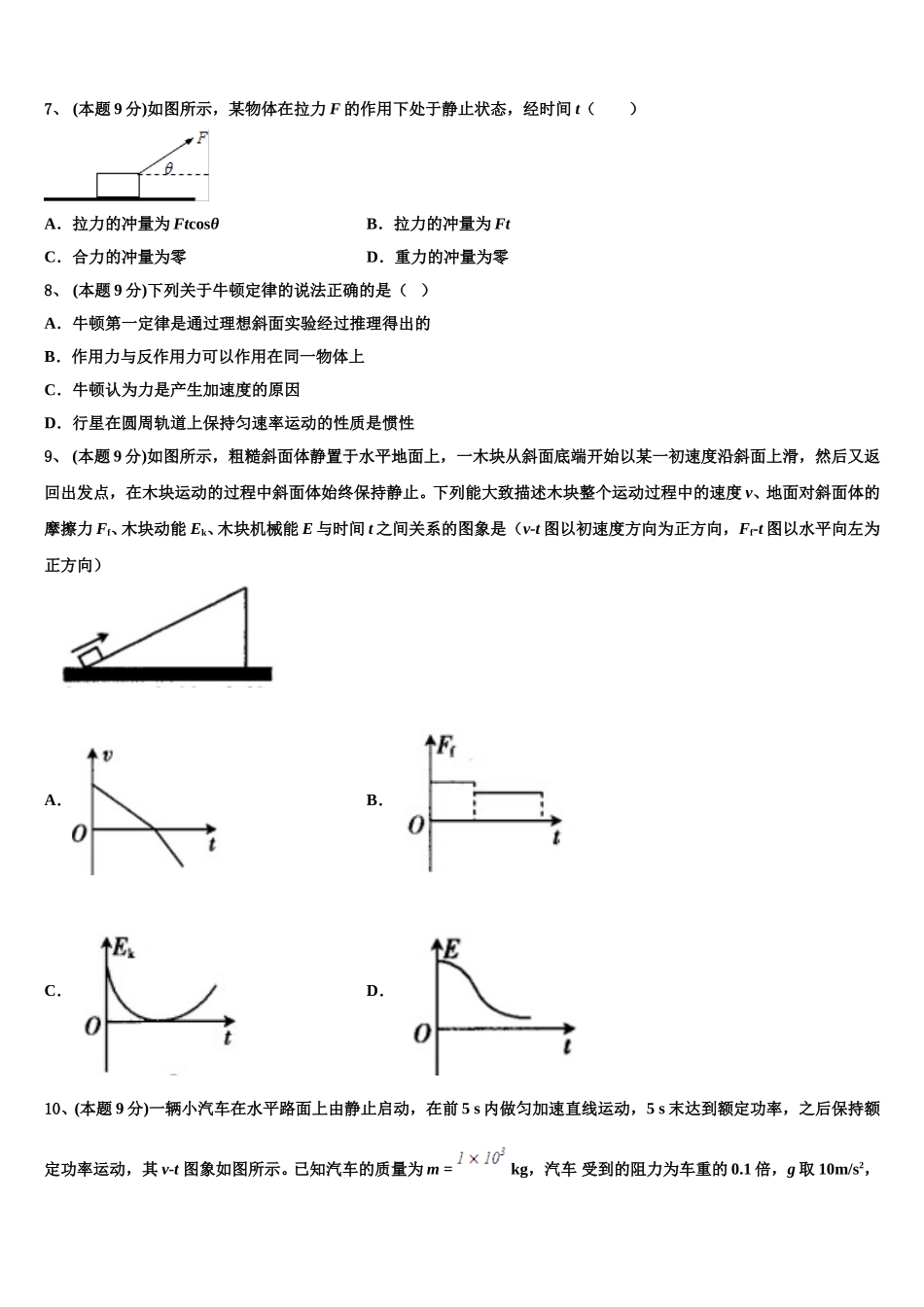 2025届重庆外国语学校物理高一第二学期期末达标检测试题含解析_第3页