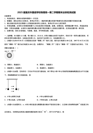 2025届重庆外国语学校物理高一第二学期期末达标检测试题含解析