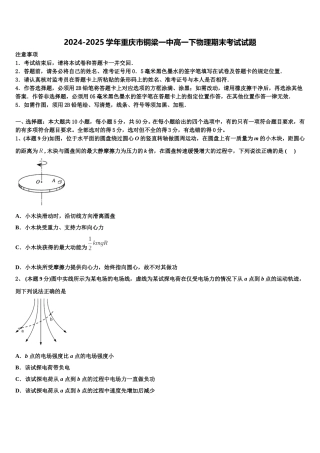 2024-2025学年重庆市铜梁一中高一下物理期末考试试题含解析
