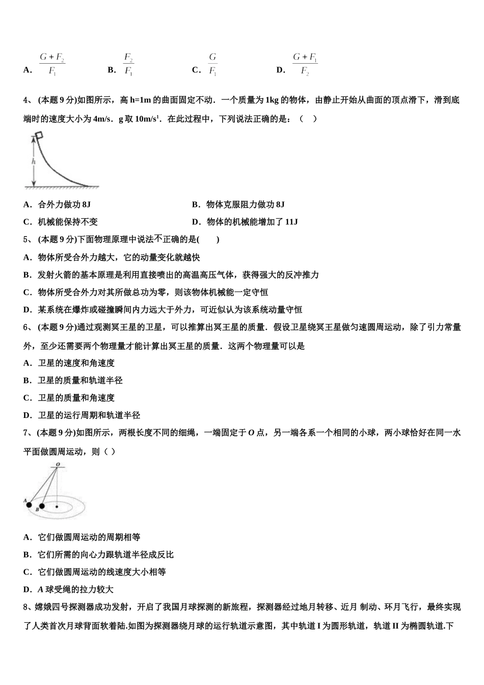2025届重庆西南大学附中高一下物理期末综合测试模拟试题含解析_第2页