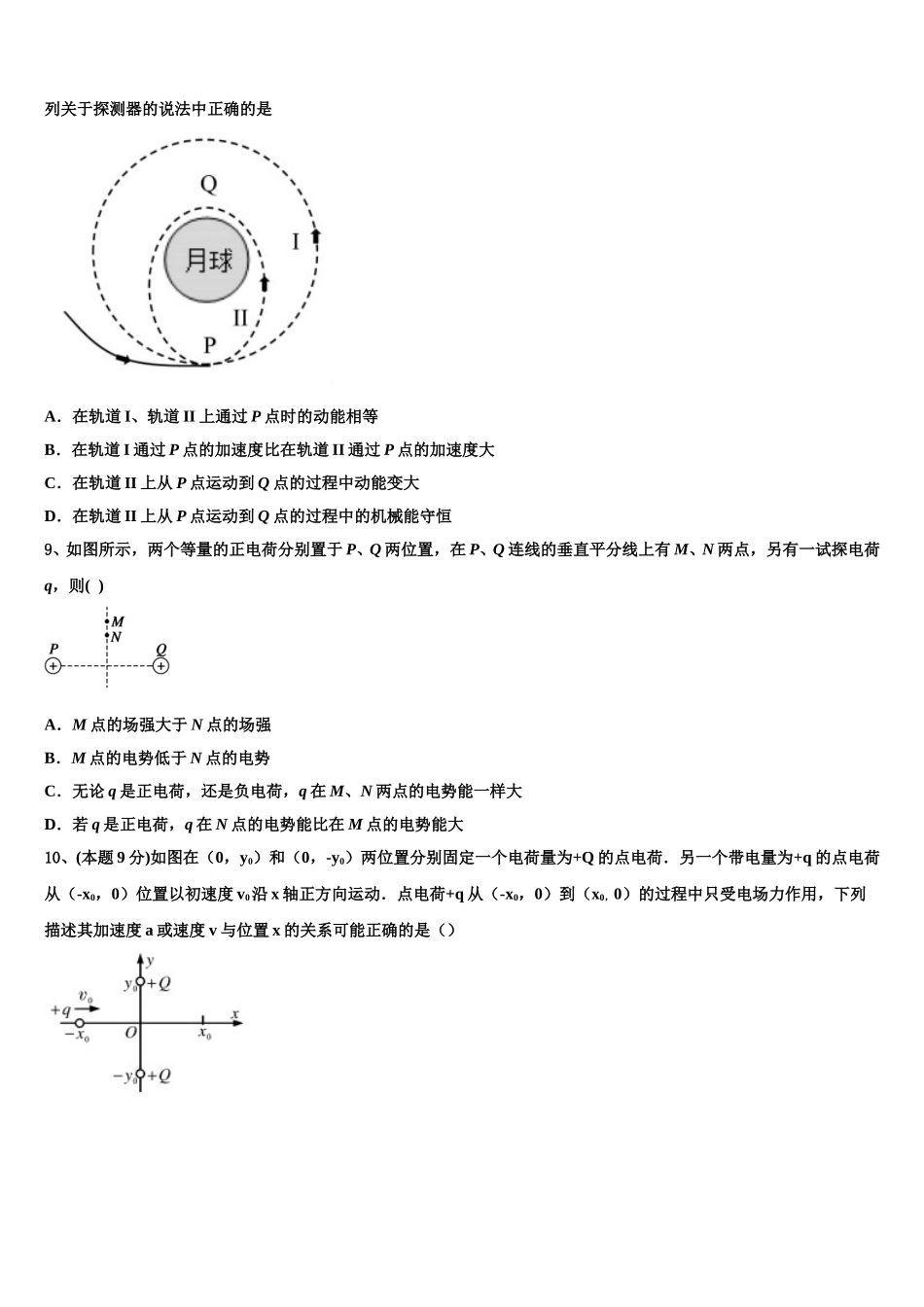 2025届重庆西南大学附中高一下物理期末综合测试模拟试题含解析_第3页