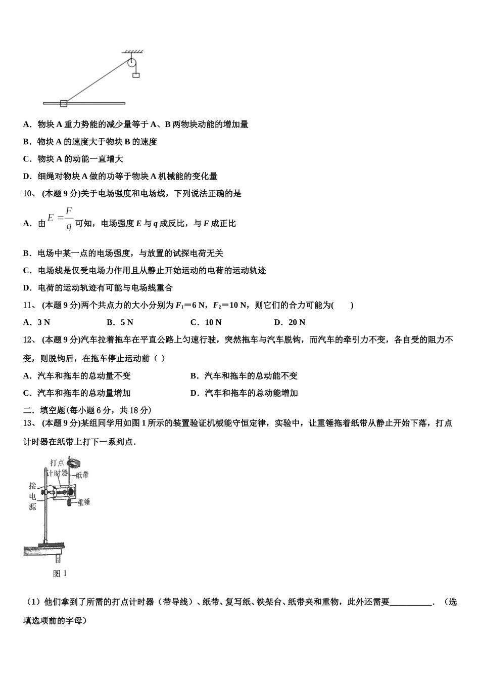 重庆铜梁县一中2025届物理高一下期末预测试题含解析_第3页