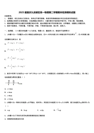 2025届重庆九龙坡区高一物理第二学期期末检测模拟试题含解析