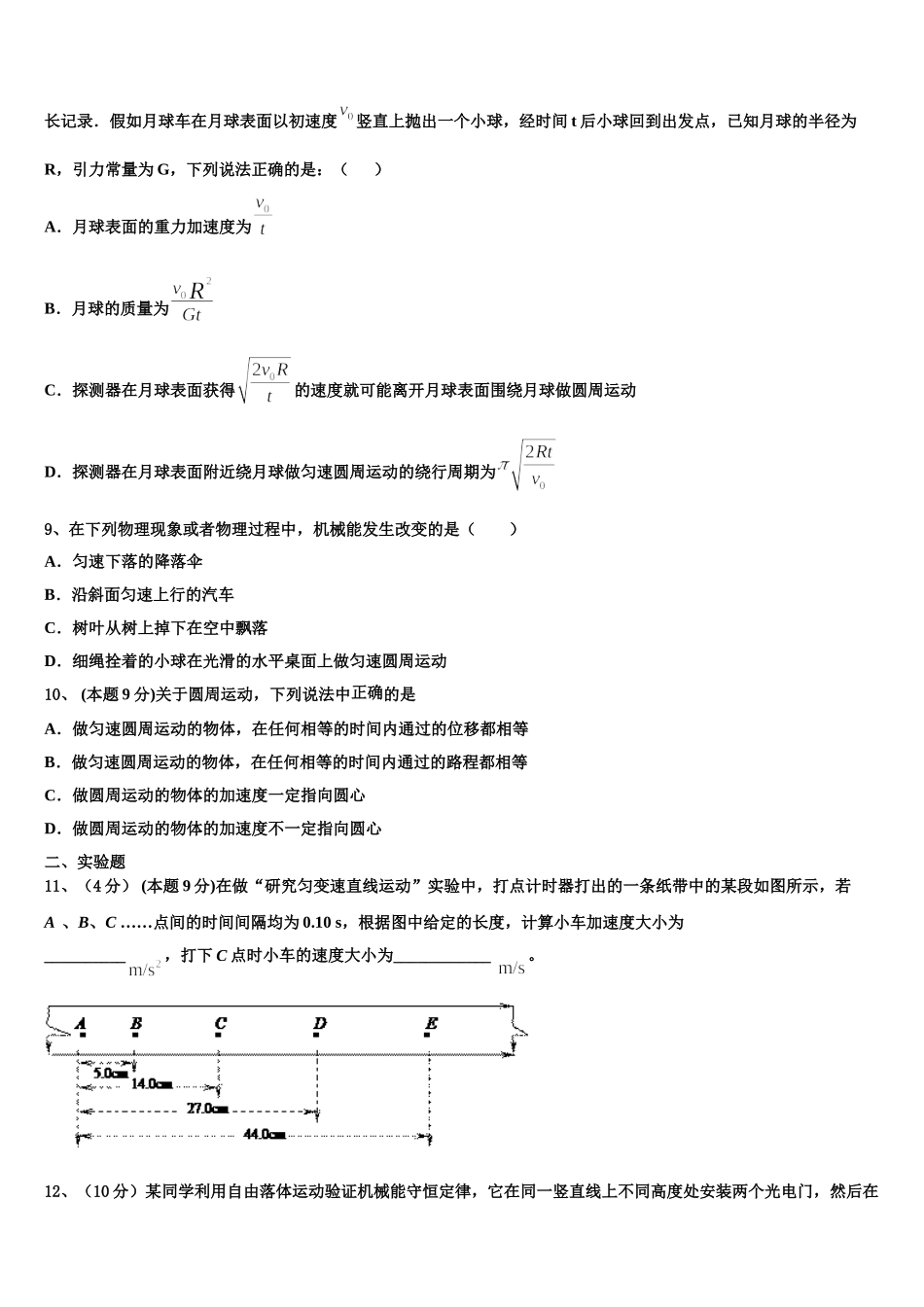 重庆市康德卷2024-2025学年物理高一下期末达标检测试题含解析_第3页