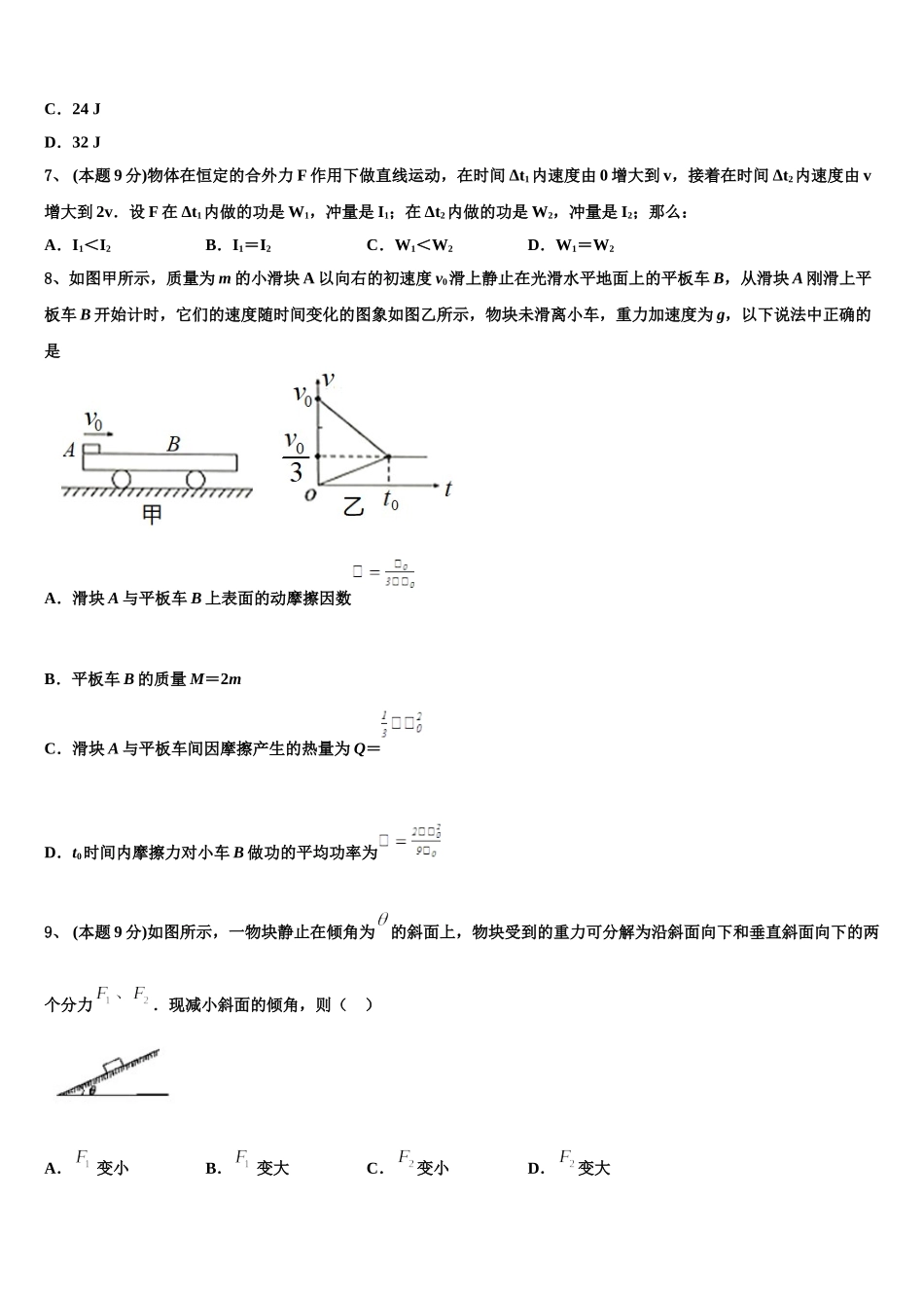重庆铜梁县第一中学2025届物理高一下期末考试模拟试题含解析_第3页